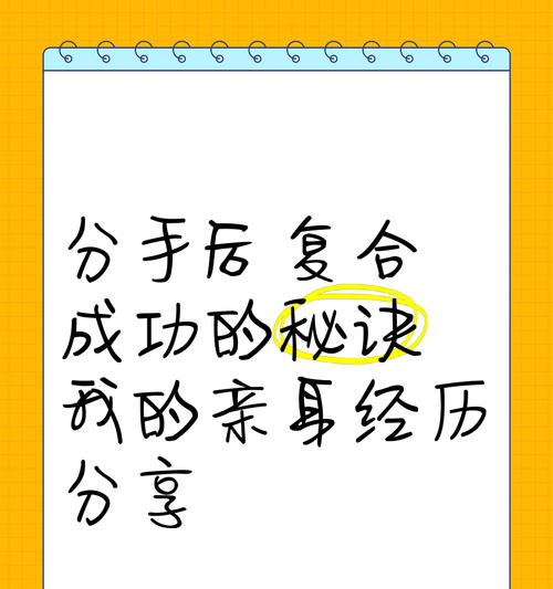 如何成功挽回失去的爱情？（重获爱情的秘诀与技巧）-第2张图片-恋语空间