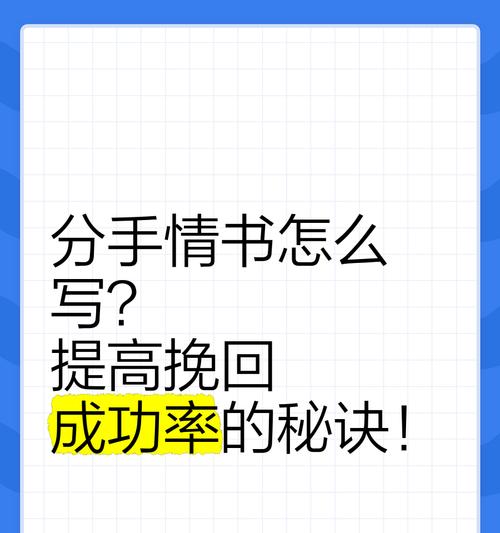 如何成功挽回失去的爱情？（重获爱情的秘诀与技巧）-第3张图片-恋语空间