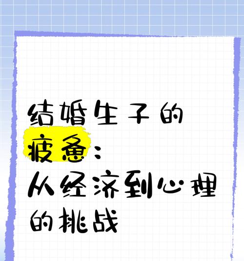 结婚前的心态准备（迎接新生活，打好心理基础）-第2张图片-恋语空间