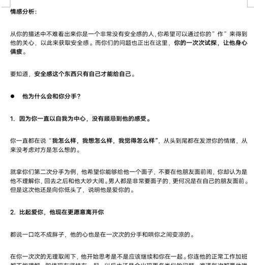 挽回爱情、婚姻的最佳方法（15个实用技巧帮你成功）-第3张图片-恋语空间