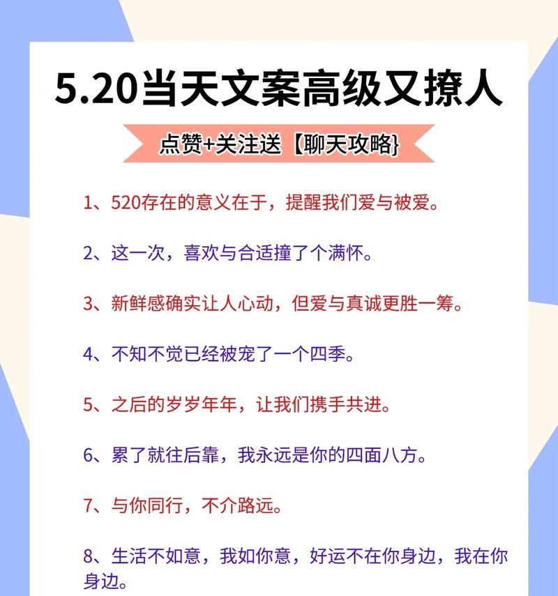 撩妹套路升级，用520表白更加高效！（快速学习520撩妹表白套路，让你成为万人迷！）