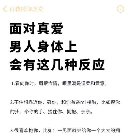 男人出轨后的生理信号（揭秘男人出轨后身体上的表现）