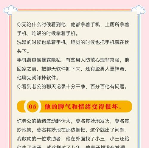 男人出轨后的生理信号（揭秘男人出轨后身体上的表现）-第3张图片-恋语空间