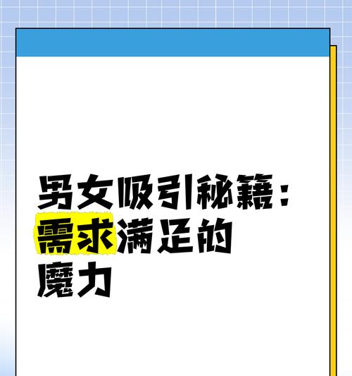 如何改变自己，满足他人需要？（从个人成长到社交技巧，掌握这些关键点）-第2张图片-恋语空间
