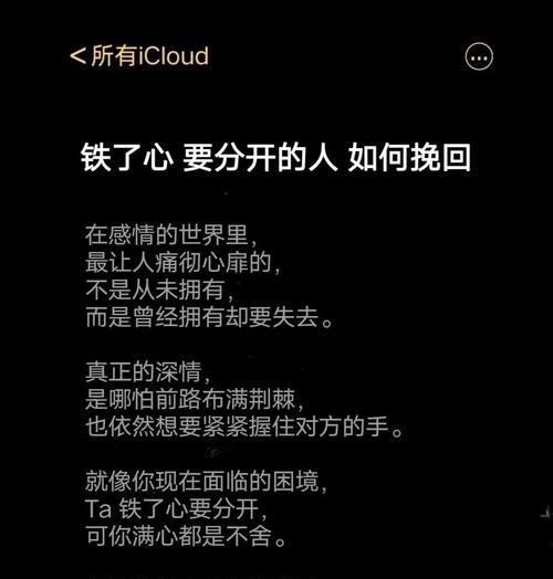 分手挽留成功的方法（如何重拾失去的爱情？）-第2张图片-恋语空间