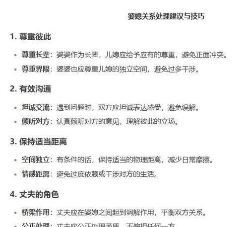 妙招轻松解决婆媳关系问题（8个实用方法教你和婆婆相处融洽）-第2张图片-恋语空间