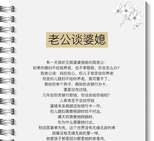 妙招轻松解决婆媳关系问题（8个实用方法教你和婆婆相处融洽）-第3张图片-恋语空间