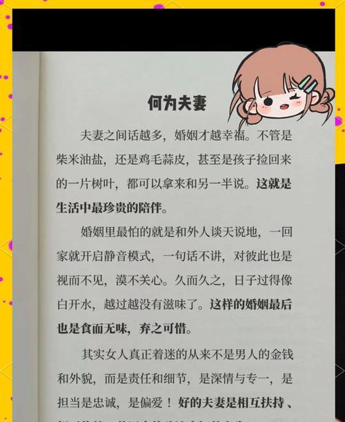 夫妻经营幸福婚姻的秘诀（共同理解和尊重是关键）