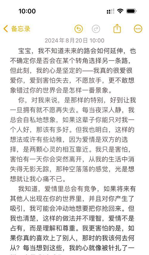 用真情挽回女友，一封充满诚意的道歉信（以被感情蒙蔽了大脑，挽回女友的经验分享）-第3张图片-恋语空间