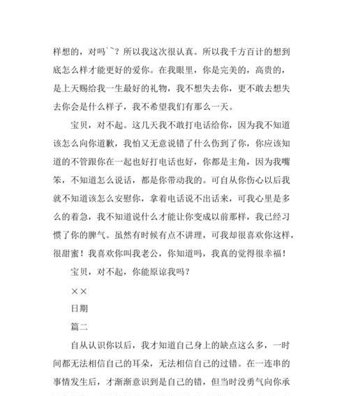 用真情挽回女友，一封充满诚意的道歉信（以被感情蒙蔽了大脑，挽回女友的经验分享）