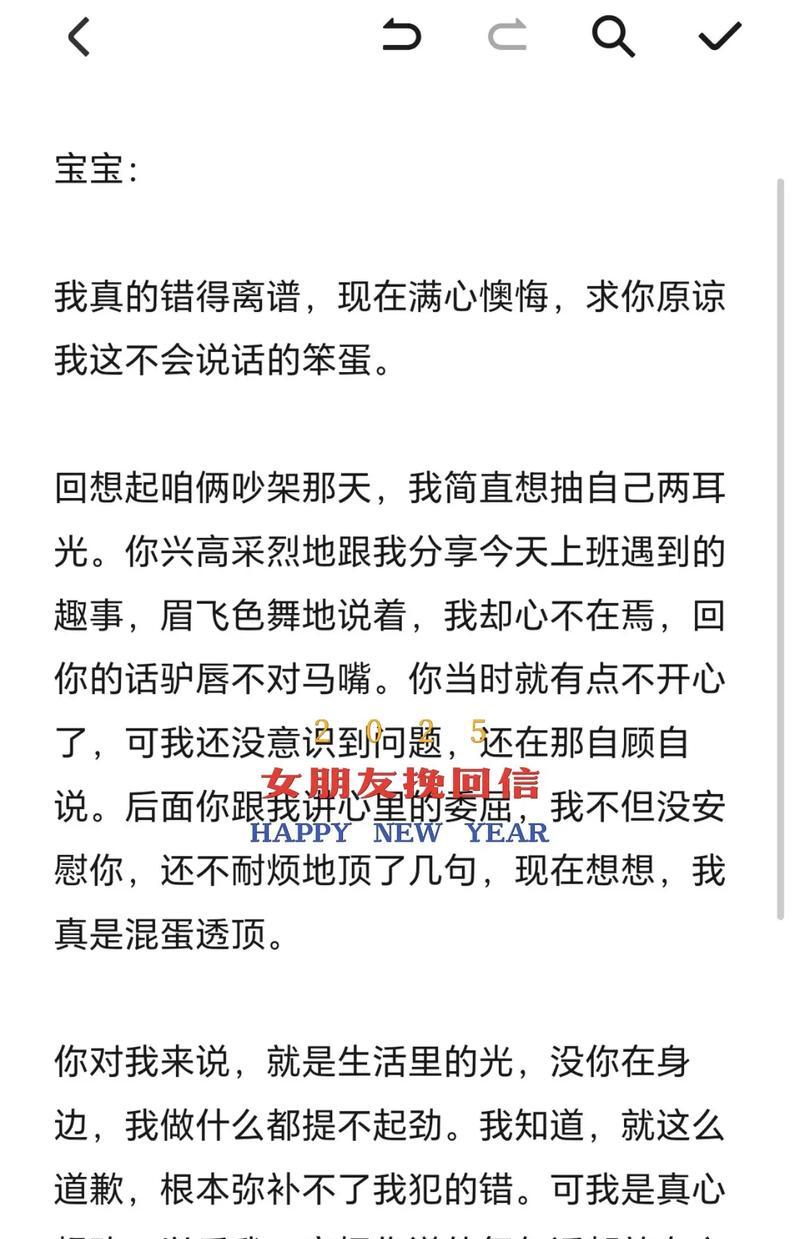 用真情挽回女友，一封充满诚意的道歉信（以被感情蒙蔽了大脑，挽回女友的经验分享）-第2张图片-恋语空间