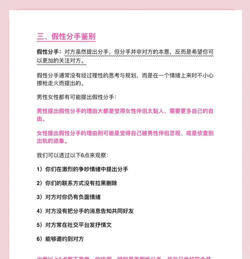 以假性分手的挽回策略（如何以假制假地挽回爱情）