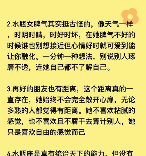 和水瓶座女生谈恋爱的攻略（掌握方法一点都不累，让你轻松抓住她的心）