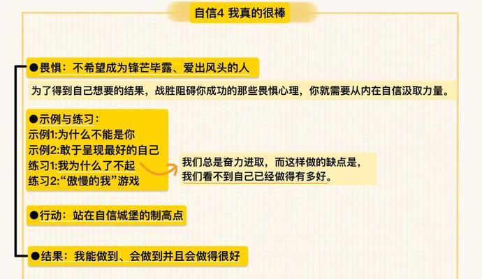 如何在缺乏自信的情况下提高自信心（建立自尊心，充实自己，拥抱挑战）