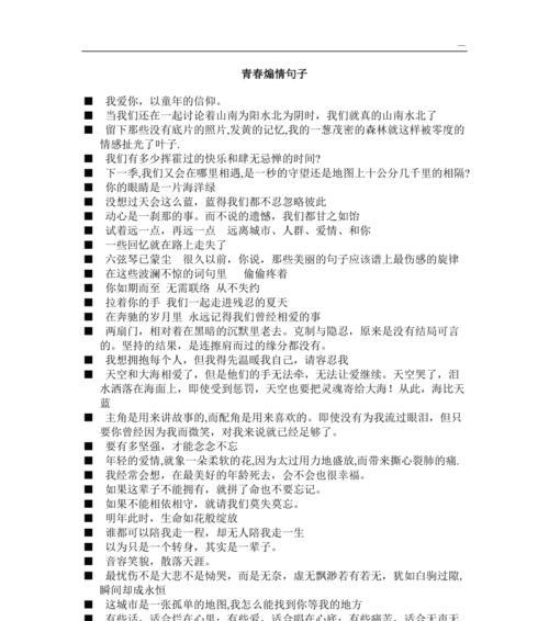 爱情的绵绵情思（以爱之名，煽动情感）-第3张图片-恋语空间