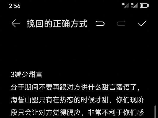 分手后的挽回，如何重建爱情？（有效话语让你赢回TA的心）-第2张图片-恋语空间
