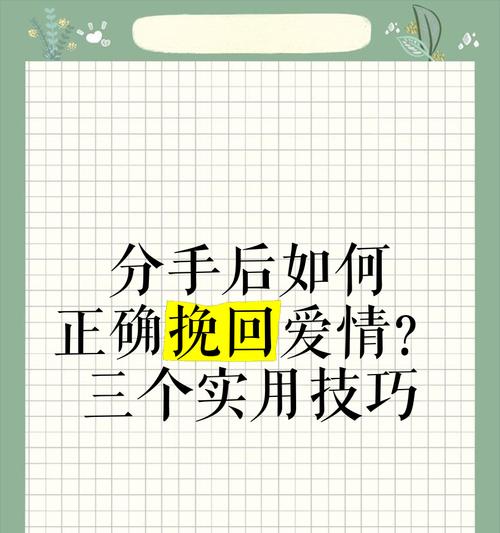 分手后的挽回，如何重建爱情？（有效话语让你赢回TA的心）