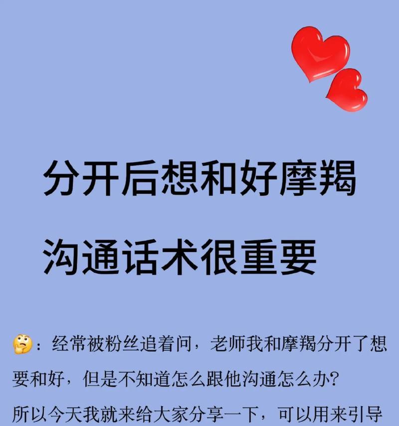 如何挽回摩羯座男生？（掌握这些技巧让你轻松收获爱情）-第3张图片-恋语空间