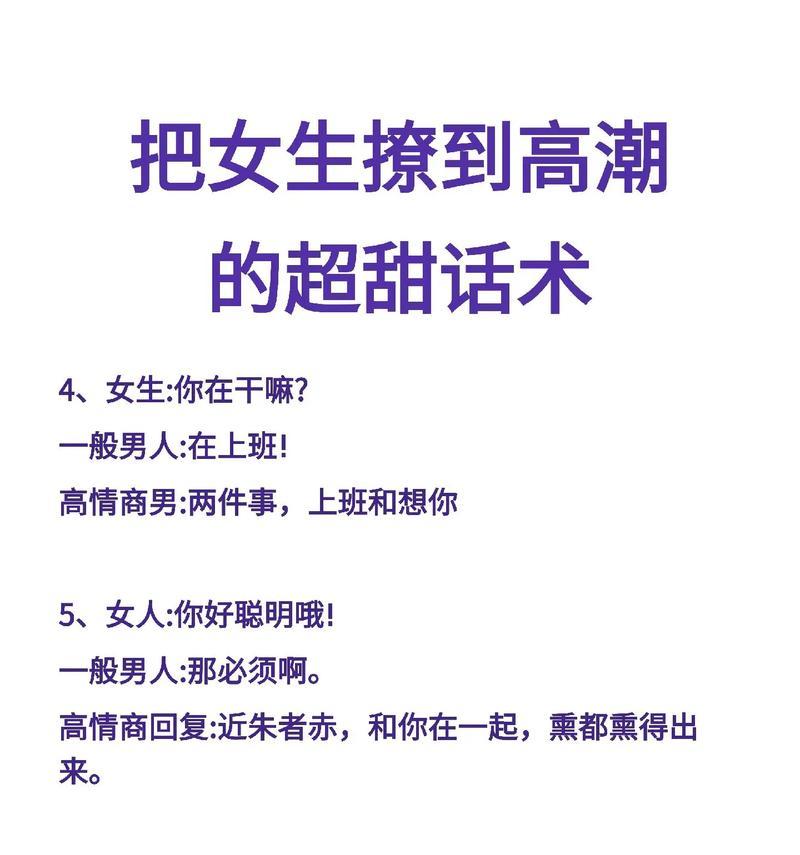 聊天技巧-和女生聊天的话题指南（让你轻松驾驭恋爱话题，实现心仪女生的芳心）-第3张图片-恋语空间