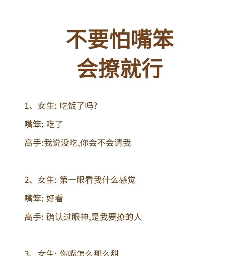 聊天技巧-和女生聊天的话题指南（让你轻松驾驭恋爱话题，实现心仪女生的芳心）-第2张图片-恋语空间