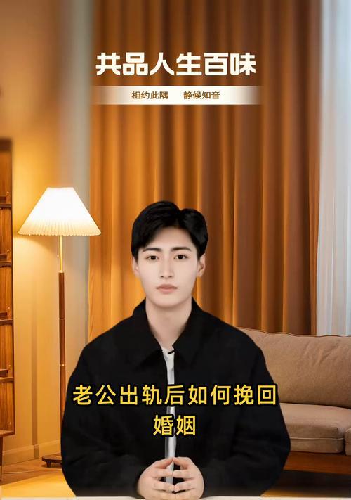 老公出轨，如何挽回婚姻？（教你用“信任、沟通、理解”三大法宝让婚姻回到正轨）-第2张图片-恋语空间