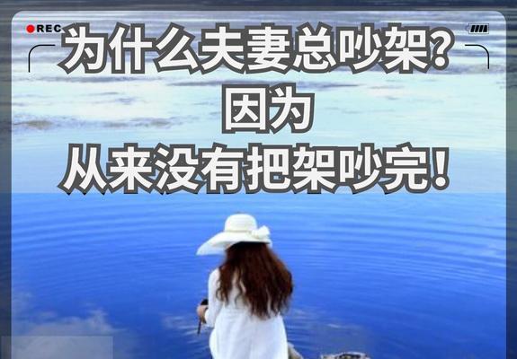 情侣为什么老是吵架？（探究争吵的原因以及解决方法）-第2张图片-恋语空间