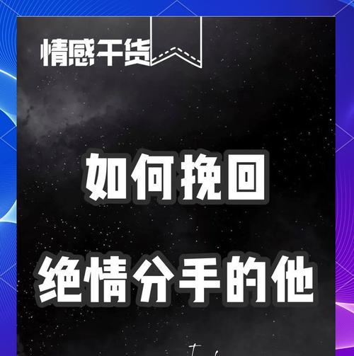 失恋后挽回有必要吗？（失恋是否值得挽回？恢复感情的可行性与困难分析）