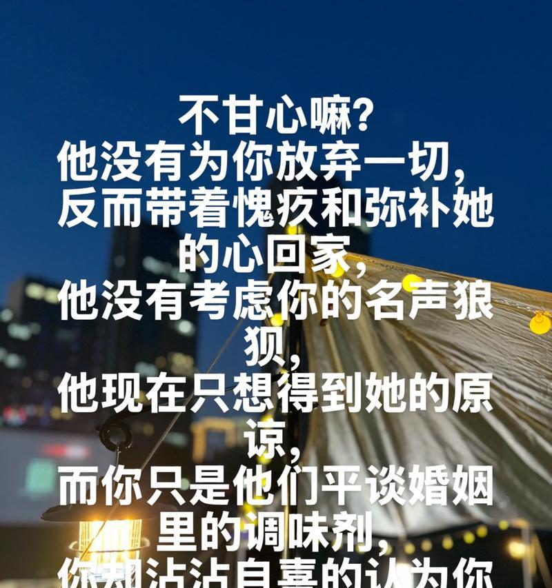 如何用一颗心挽回失去的爱情？（以真诚、耐心、信任为关键，让爱情再次绽放）