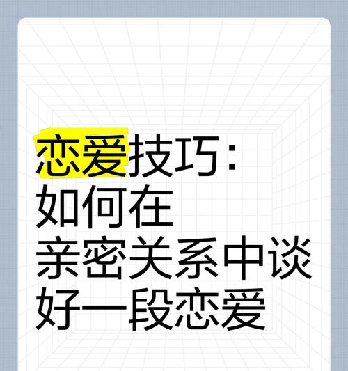 《恋爱宝典》教你如何让男生主动追你（从心理学角度出发，掌握15个技巧，让你变成男生心中的女神）-第2张图片-恋语空间