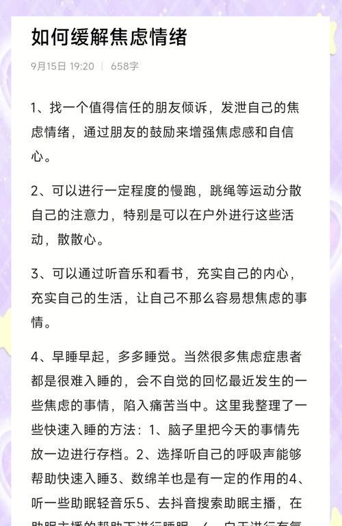 如何缓解考前焦虑症（掌握这些技巧，稳定你的心态）-第1张图片-恋语空间