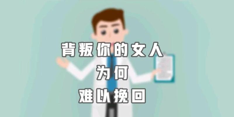 如何挽回曾经背叛的女友（15个步骤帮你重建失去的爱情）-第1张图片-恋语空间