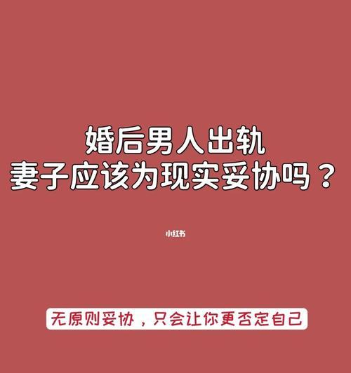 老公出轨了怎么办（婚后发现老公有外遇该如何应对）