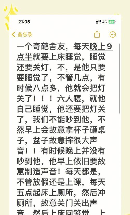 挽回与室友间的矛盾（如何化解室友间的矛盾并改善关系？）-第2张图片-恋语空间