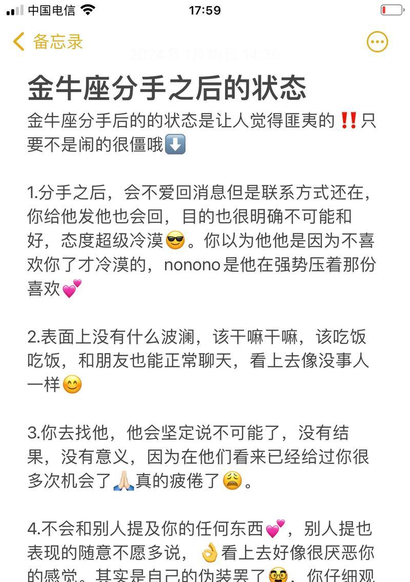 如何以金牛座的冷静挽回爱情（15个步骤教你重获失去的爱情）-第3张图片-恋语空间
