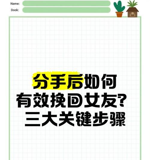 如何挽回分手的女友（15个实用的方法帮你成功挽回女友的心）-第2张图片-恋语空间