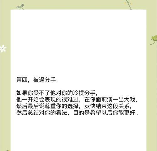 分手后的“冷热交替”，如何挽回前女友？（通过分析原因找到解决之道，让前女友重燃爱火）-第3张图片-恋语空间