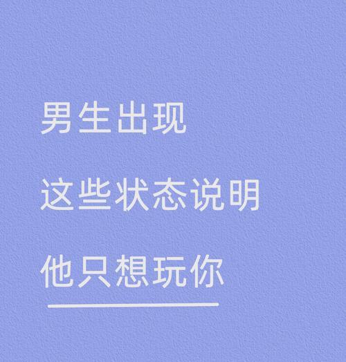 男人不再爱你的五种表现（从这五个方面看男人是否已经失去了对你的感情）-第3张图片-恋语空间