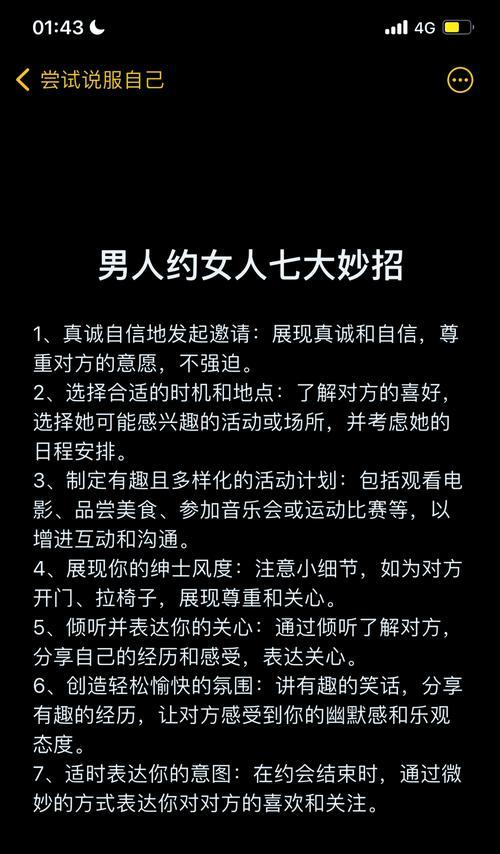 完美约会攻略（如何安排和女朋友的约会）-第2张图片-恋语空间