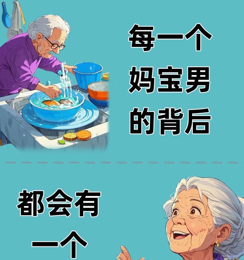 如何有效挽回妈宝男？（让爱情走出母子阴影，化解妈宝男的心结）-第3张图片-恋语空间