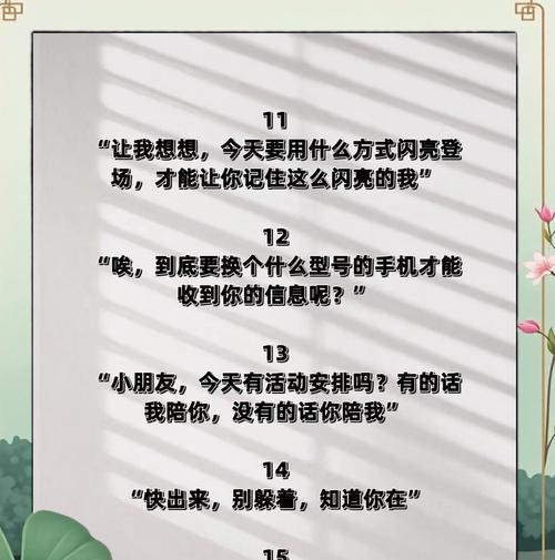 如何在微信开场白中与女生聊天妙语连珠秒回？（让你成为妹子心中的聊天高手）-第2张图片-恋语空间