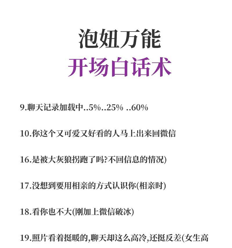 如何在微信开场白中与女生聊天妙语连珠秒回？（让你成为妹子心中的聊天高手）-第1张图片-恋语空间