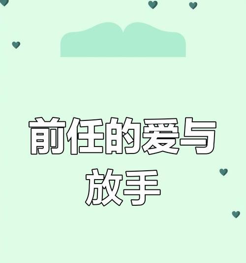 前男友还爱你的10个明显表现（从行为到语言，他们在默默爱着你）-第2张图片-恋语空间