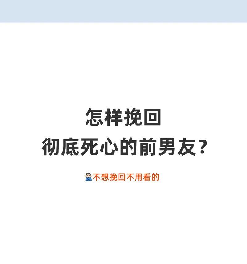 死缠烂打，能否挽回前任？（分手后的死缠烂打是否行得通？——分析和建议）-第2张图片-恋语空间