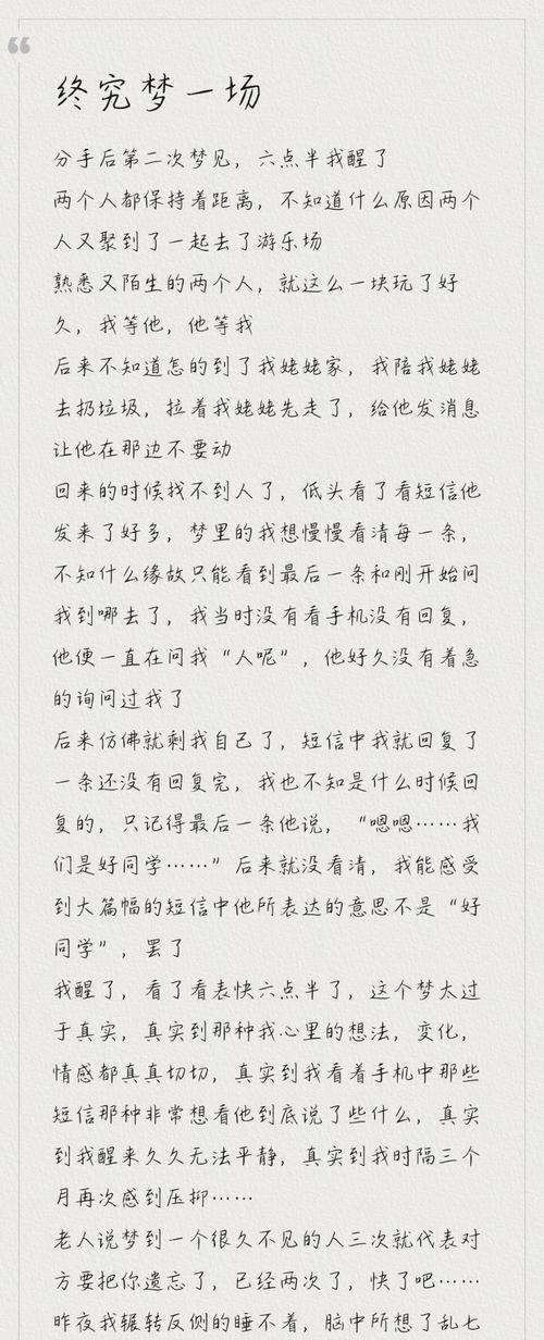 梦中重逢，前任不离心中（失散多年的情感，如何面对重逢？）-第1张图片-恋语空间