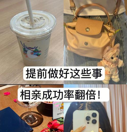 相亲攻略：成功一半的四个关键点-第3张图片-恋语空间