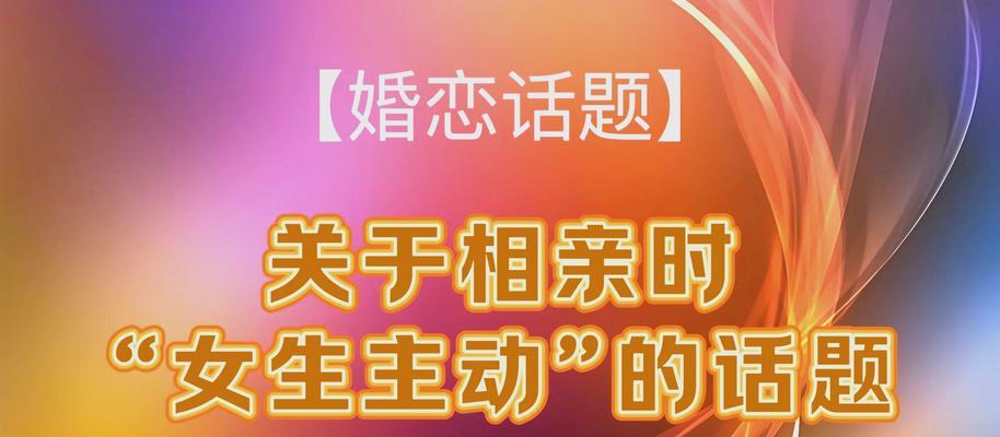 相亲攻略：成功一半的四个关键点-第2张图片-恋语空间