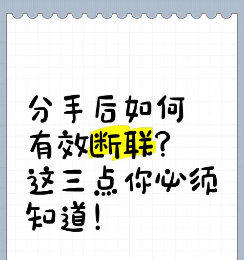 如何断联才能成功复合？（提高自身吸引力，重建互信关系）