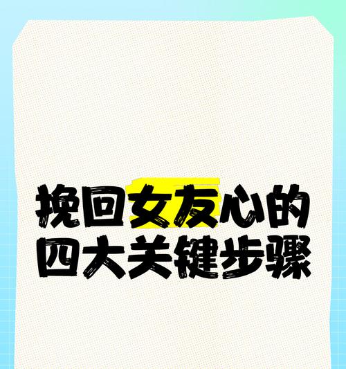 怎样挽回女友的心？（15个有效方法让你成功挽回女友）