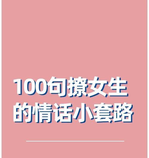 用土味情话表白女生的心肝宝贝（以真挚感情为主线，让爱情更加甜蜜）-第2张图片-恋语空间
