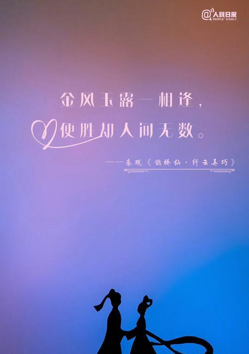 风雨不改，情话8字，七夕古风（深情述爱，永恒情缘）-第2张图片-恋语空间